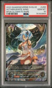 シャドウバース Shadowverse EVOLVE アイテールUR PSA10