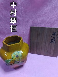 花瓶 有田焼 中村翠恒 木箱あり