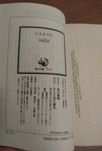 【レア物】木根尚登　CAROL　文庫本_画像4