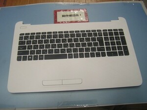 HP 15-W0H16PA af165AU 等用 パームレスト、キーボード、タッチパット