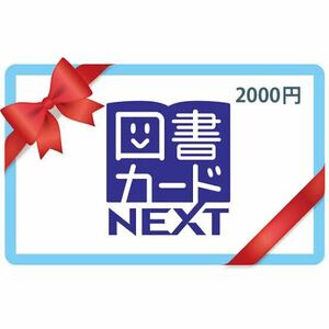  Toshocard net gift 2,000 jpy minute 