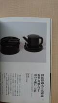 懐石道具 菓子器 (茶道具の世界)　小田 栄一_画像6