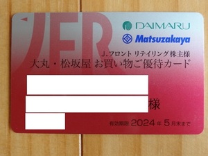 送料無料【Jフロントリテイリング 大丸 松坂屋 株主優待カード 限度額50万円 男性名義　2024年5月末期限】