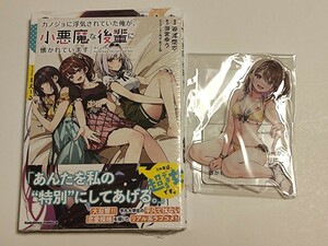 新品 カノジョに浮気されていた俺が、小悪魔な後輩に懐かれています 3巻 ゲーマーズ特典 4Pブックレット アクリルキーフィギュア 香澤陽平