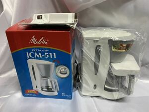 メリタ コーヒーメーカー JCM-511/W