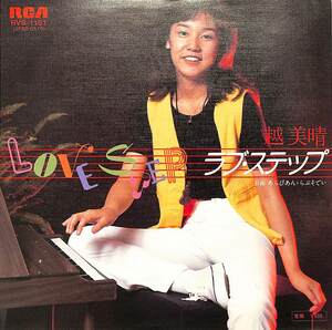 C00197867/EP/越美晴(コシミハル)「ラブ・ステップ/あらびあん・らぷそでい(1978年:RVS-1151)」