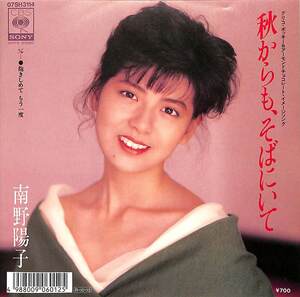 C00198555/EP/南野陽子「秋からも、そばにいて/抱きしめてもう一度(198８年・07SH-3114）」