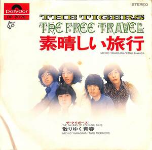 C00194792/EP/ザ・タイガース(沢田研二)「素晴らしい旅行/散りゆく青春(1970年・DP-2078・ビート・BEAT・サイケデリックロック)」