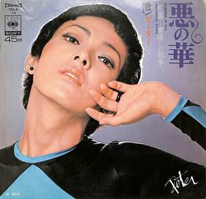 C00185743/EP/ピーター（池畑 慎之介）「悪の華/素晴しい戦争(1973年：SOLA-73)」