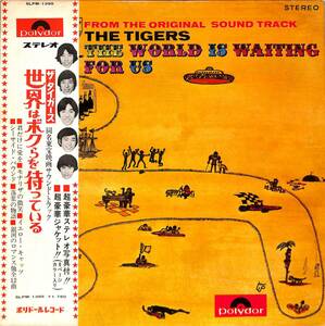 A00583763/LP/ザ・タイガース(沢田研二)「The World Is Waiting For Us 世界はボクらを待っている (1968年・SLPM-1395・ビート・BEAT・グ