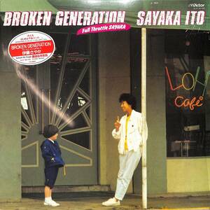 A00584312/LP/伊藤さやか(伊藤サヤカ)「Broken Generation / Full Throttle Sayaka (1983年・SJX-30193)」