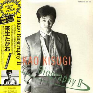 A00587954/LP/来生たかお「バイオグラフィー II (1982年・25MS-0002)」