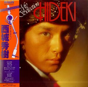 A00571776/LP/西城秀樹「スター・マイ・セレクション・シリーズ」