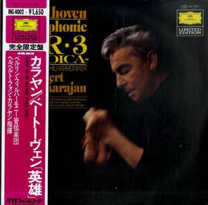 A00576385/LP/ヘルベルト・フォン・カラヤン「ベートーヴェン/交響曲第3番変ホ長調作品55英雄」