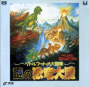 B00158336/LD/ジョージ・ルーカス＆スティーブン・スピルバーグ「リトル・フットの大冒険 The Land Before Time 謎の恐竜大陸 (1990年・S