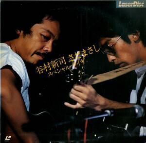 B00172230/LD/谷村新司・さだまさし「スペシャル・ライヴ (1982.8.12)」