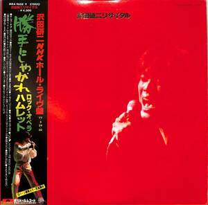 A00589090/LP2枚組/沢田研二(ザ・タイガース・PYG) with 井上堯之バンド「Recital NHKホール・ライブ / 勝手にしやがれ ロック・オペラ 