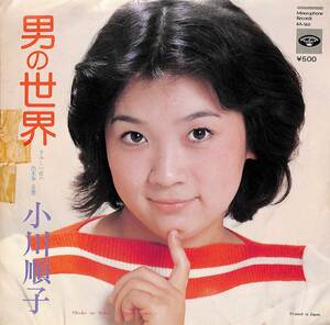 C00197040/EP/小川順子「男の世界/さみしい夜の出来事(1975年:KA-560)」