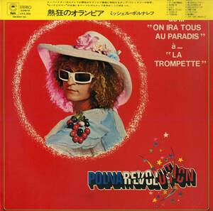 A00583371/LP/ミッシェル・ポルナレフ(MICHEL POLNAREFF)「Polnarevolution 熱狂のオランピア (1974年・ECPM-55・シャンソン)」