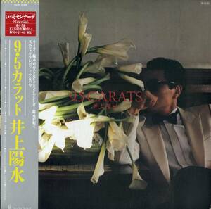 A00563535/LP/井上陽水「9.5カラット(1984年・28K-81・土方隆行・芳野藤丸・久・土岐英石譲・川島裕二史・上原裕etc参加・セルフカヴァー