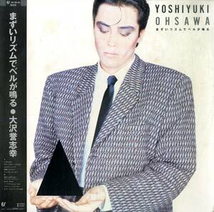 A00565113/LP/大沢誉志幸「まずいリズムでベルが鳴る(1983年・28-3H-92・ファンク・FUNK・ニューウェイヴ)」