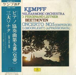 A00582849/LP2枚組/ウィルヘルム・ケンプ「ベートーヴェン：ピアノ協奏曲第5番 皇帝/三大ソナタ」