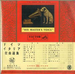 A00589449/LP/V.A.「HIS MASTER’S VOICE ドイツ・イタリア歌曲選集」