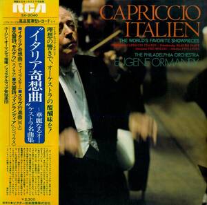 A00576336/LP/ユージン・オーマンディ「イタリア奇想曲～華麗なるオーケストラ名曲集～(1972年・SX-2040)」