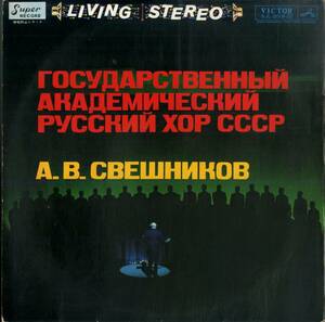A00593119/LP2枚組/アレクサンドル・スヴェシニコフ(指揮)「ロシア合唱団のすべて」