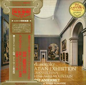 A00572217/LP/エルネスト・アンセルメ「ムソルグスキー/展覧会の絵、ホヴァンシチナ前奏曲、はげ山の一夜」
