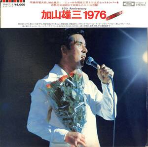 A00576599/LP2枚組/加山雄三「加山雄三1976 武道館ライブ/15th Anniversary(1976年:TP-60177～8)」