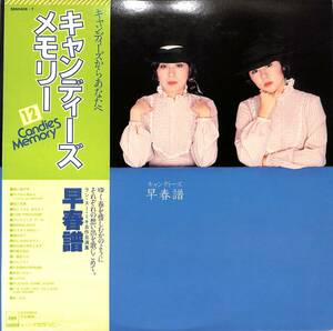 A00589077/LP2枚組/キャンディーズ(伊藤蘭・田中好子・藤村美樹)「早春譜 / Candies Memory 12 (1978年・38AH406～7)」