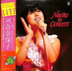 A00588824/LP/河合奈保子「Naoko in Concert (1982年・AF-7105)」