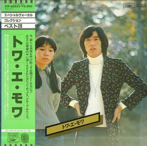 A00574111/LP/トワ・エ・モア「カレッジポップス・オリジナル・ストック」