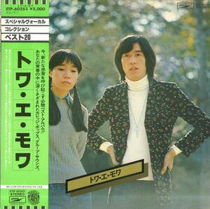 A00574117/LP/トワ・エ・モア「カレッジポップス・オリジナル・ストック」