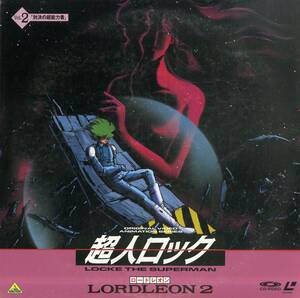 B00177297/LD/「超人ロック・ロードレオン 2：対決の超能力者」