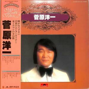 A00552362/LP2枚組/菅原洋一「ゴールデン・ダブル・デラックス」