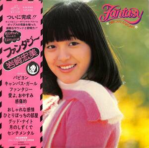 A00589068/LP/岩崎宏美「Fantasy (1976年・SJX-10122・ディスコ・DISCO・ファンク・FUNK・ソウル・SOUL)」