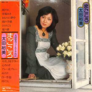 A00584691/LP/太田裕美「まごころ / ファースト・アルバム (1975年・SOLL-119・筒美京平作編曲)」