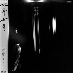 A00588168/LP/伊勢正三(風・かぐや姫)「北斗七星(1980年・OPL-1009・AOR・ライトメロウ)」