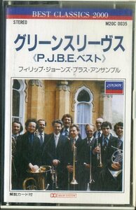 F00023559/カセット/フィリップ・ジョーンズ・ブラス・アンサンブル「グリーンスリーヴス P.J.B.E.ベスト」