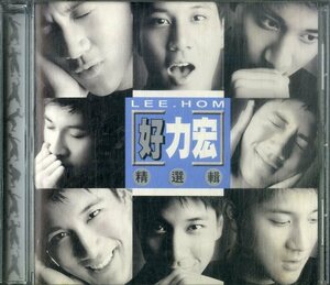 D00155338/CD/ワン・リーホン( 好力宏)「精選輯」