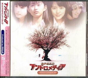 D00156070/CD/伊秩弘将・水島康貴(音楽) / SPEED・DA PUMP(歌)「アンドロメディア OST (1998年・TFCC-88126・サントラ)」
