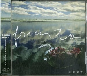 D00156088/CD/平原綾香「From To (2005年・MUCD-1131・カヴァーアルバム)」