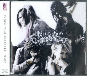 D00156381/CD/THE MICRO HEAD 4NS (マイクロヘッドフォンズ)「眠れる森の前奏曲 ～REVOIR～ (2018年・DEVR-0029)」