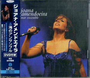 D00154971/CD/ジョアナ・アメンドエイラ「Joana Amendoeira & Mar Ensemble 海のアンサンブル (2008年・HJR-3024・ファド・FAD)」