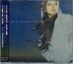 D00140325/CDS/Do As Infinity「陽のあたる坂道」