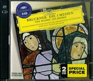 D00150081/CD2枚組/オイゲン・ヨッフム「ブルックナー：Die 3 Messen = The Masses = Les Messes」