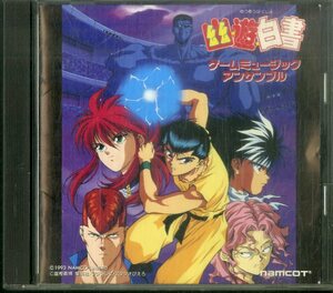 D00148960/CD/「幽遊白書 - ゲーム・ミュージック・サンブル -」