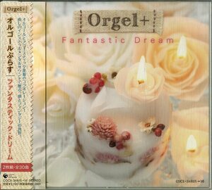 D00153221/CD2枚組/オルゴールぷらす「ファンタスティック・ドリーム」